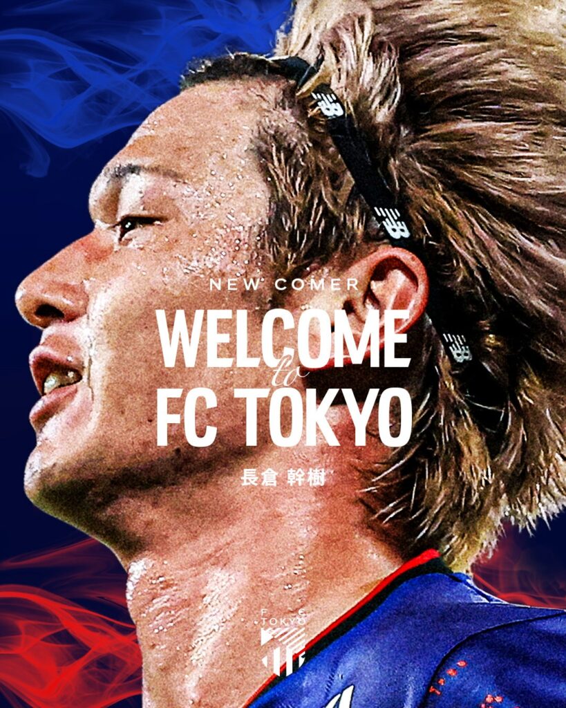 FC東京、FW長倉幹樹が期限付きから完全移籍へ 26歳、ルヴァン杯得点王の実績