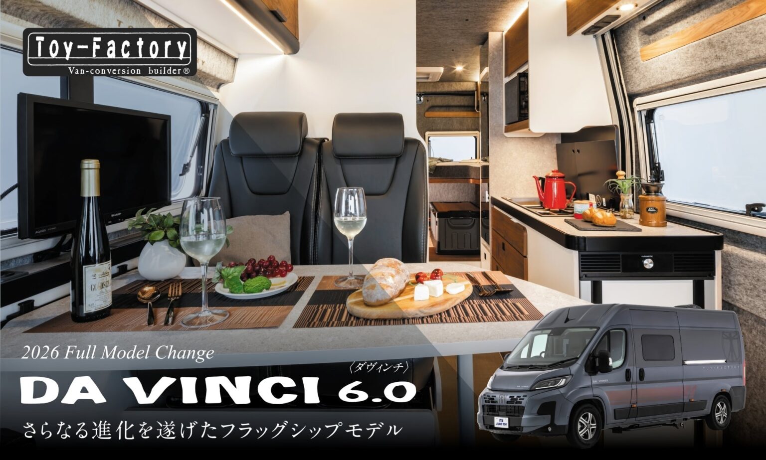 トイファクトリー、「DA VINCI 6.0」を刷新 1月30日から受注、価格1639万円