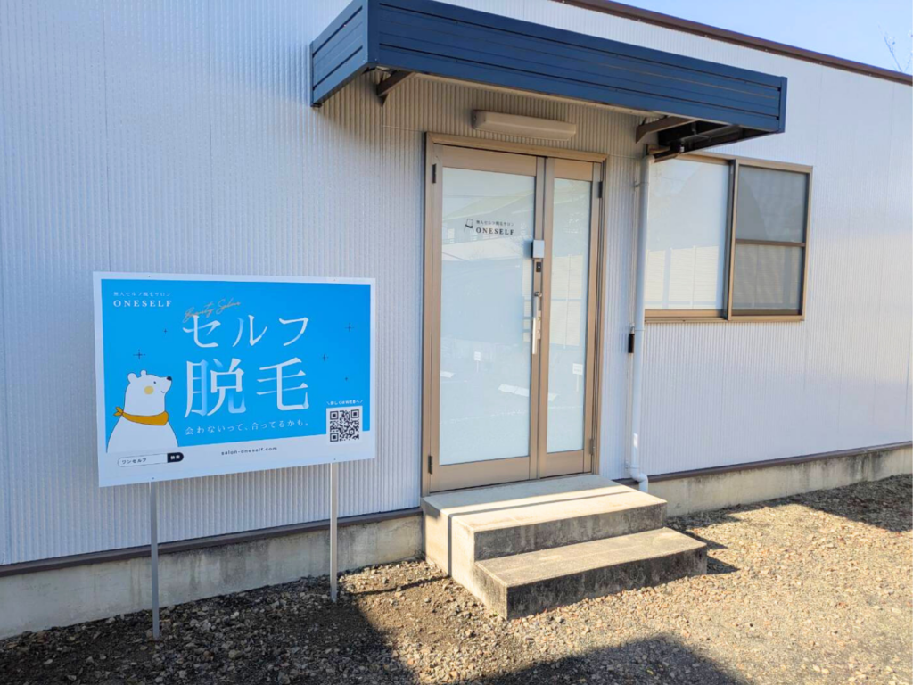 岐阜・可児に無人セルフ脱毛「ONESELF可児店」開店、1/31から30分無料体験