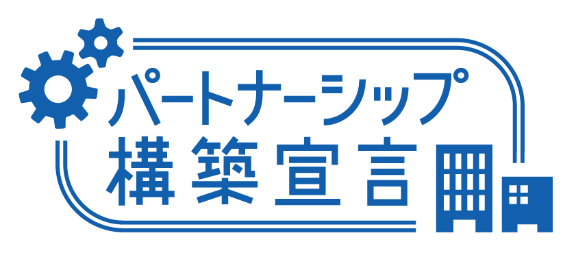 東京システムハウス、取引先と共存共栄めざす「パートナーシップ構築宣言」を公表