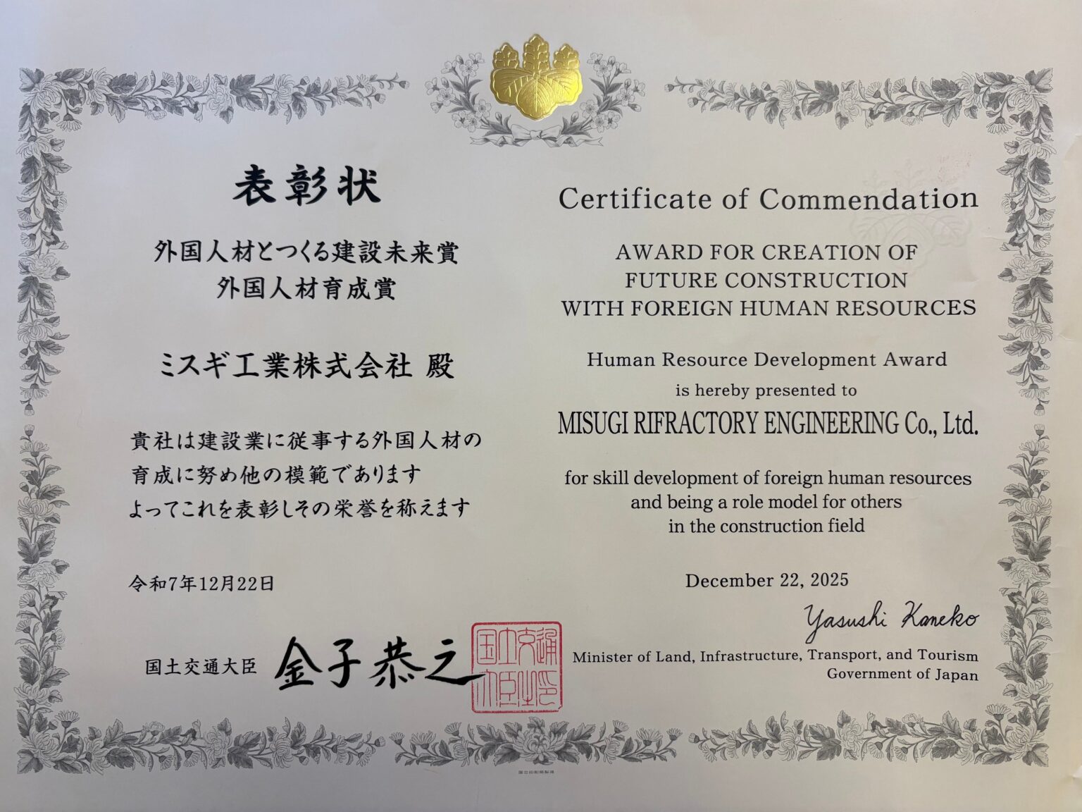 ミスギ工業の社員が建設特定技能2号に合格、築炉職種で日本初と発表