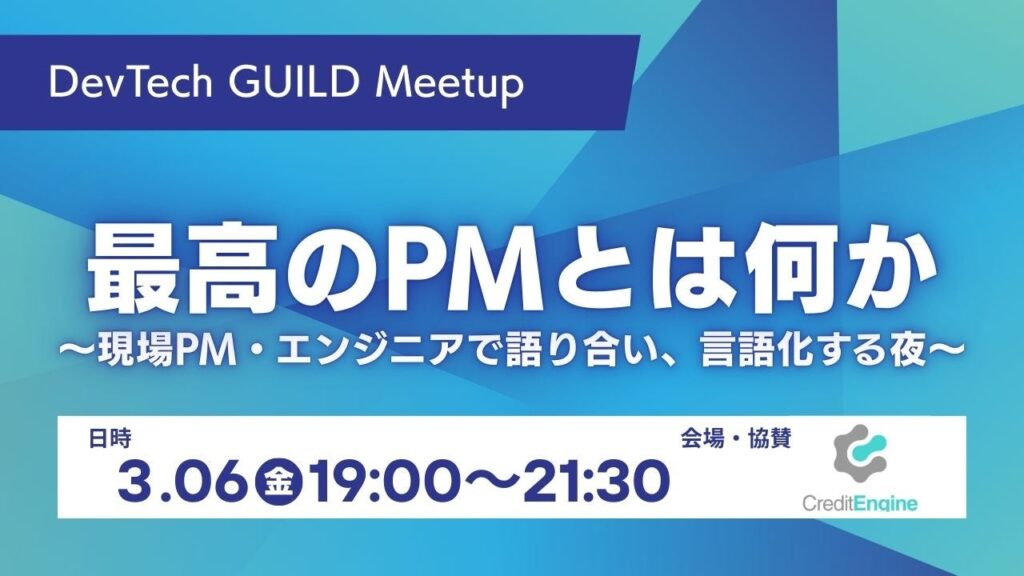 東京・六本木で「最高のPM像」を言語化する勉強会、3月6日開催