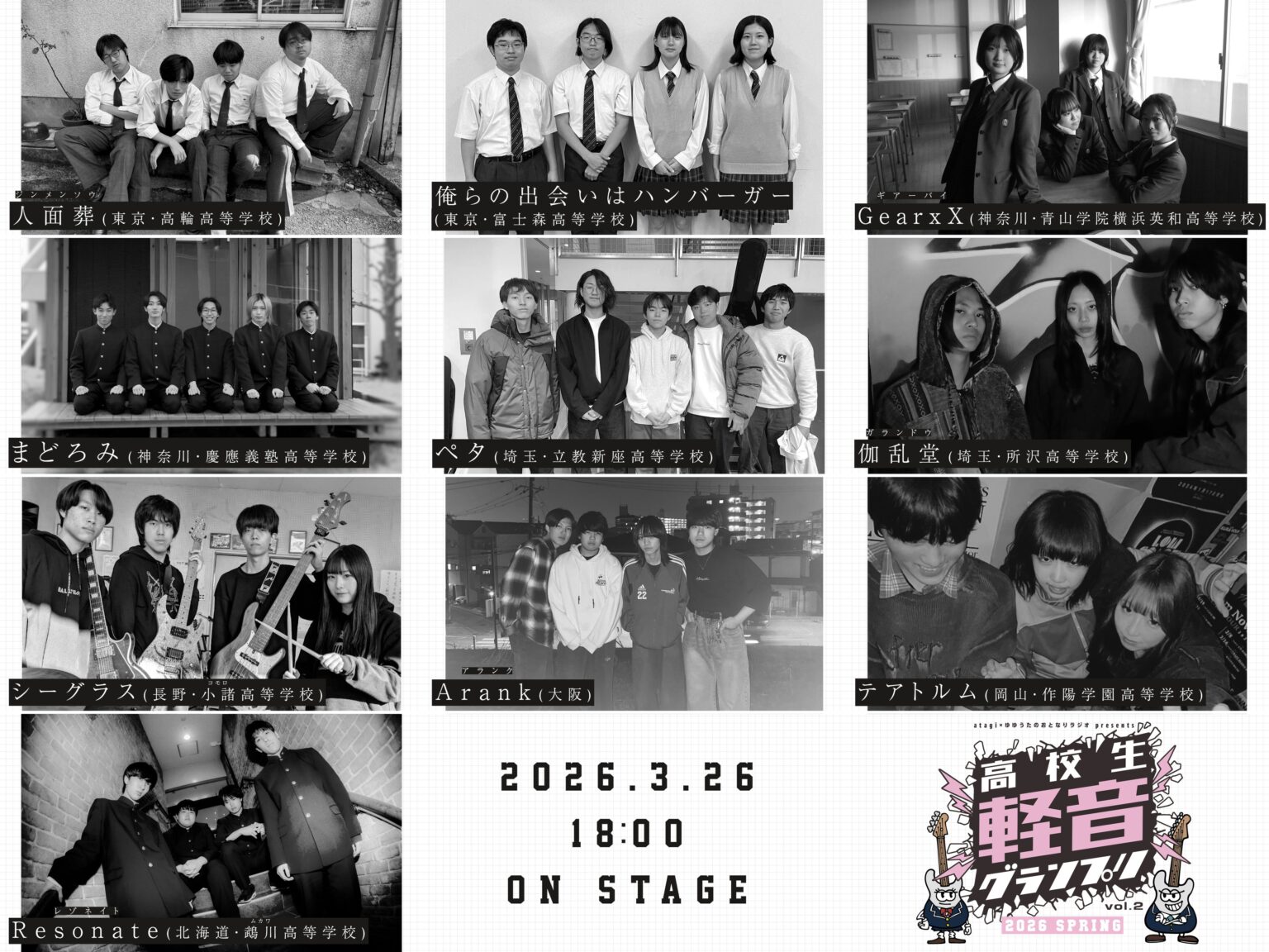 高校生軽音グランプリ2026春、決勝進出10組決定 3月26日18時から生放送