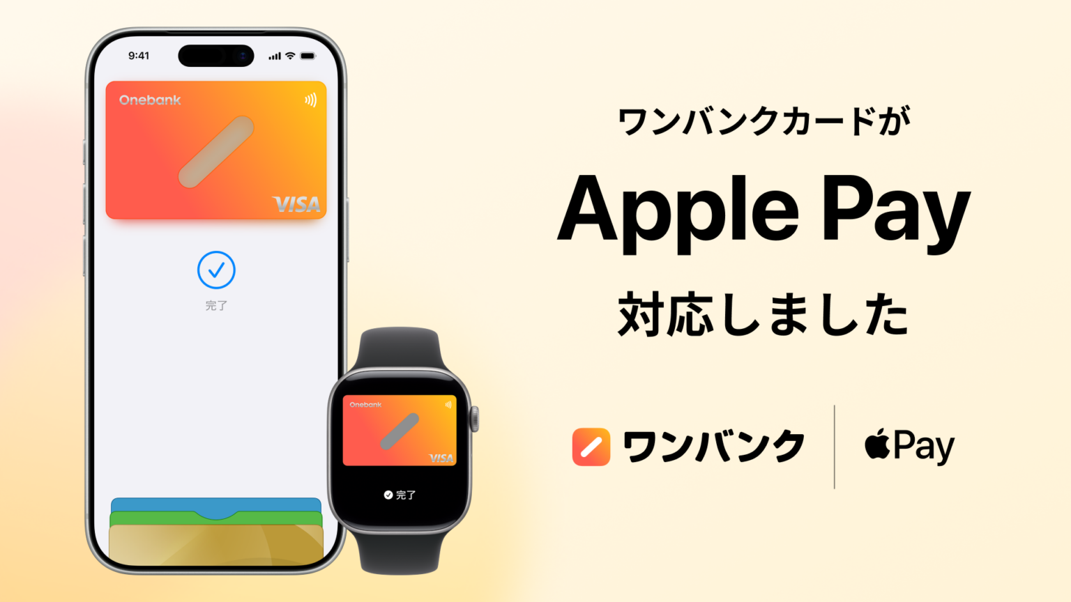ワンバンクがApple Pay対応、Visaプリペイド3券種をiPhoneでタッチ決済可能に
