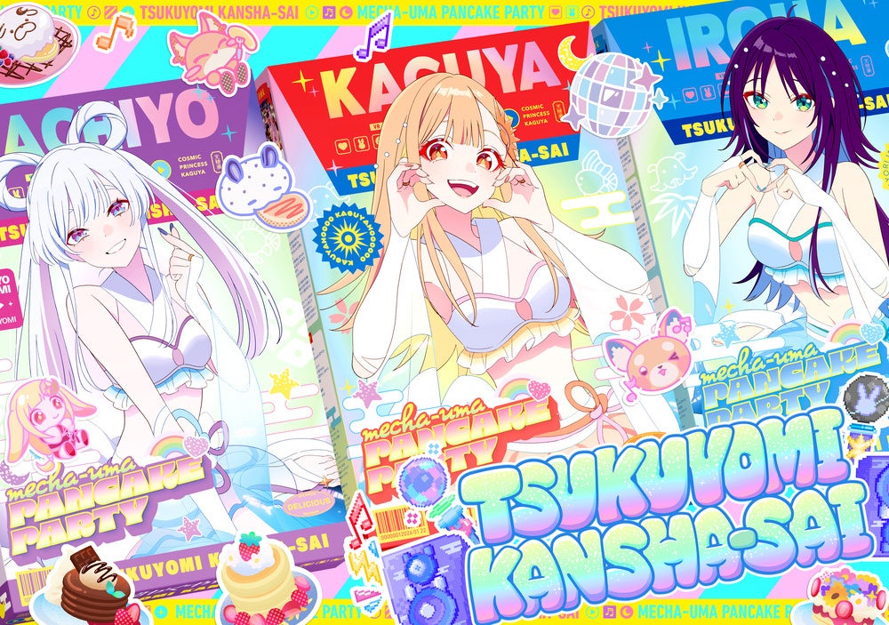 『超かぐや姫!』、VRChatで世界体験イベント「ツクヨミ感謝祭」 限定グッズはクラファン受注へ