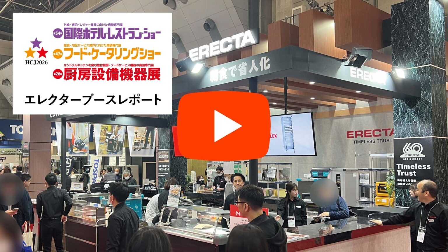 エレクター、HCJ2026初日のブース映像をYouTubeで公開 省投資の現場改善策を紹介