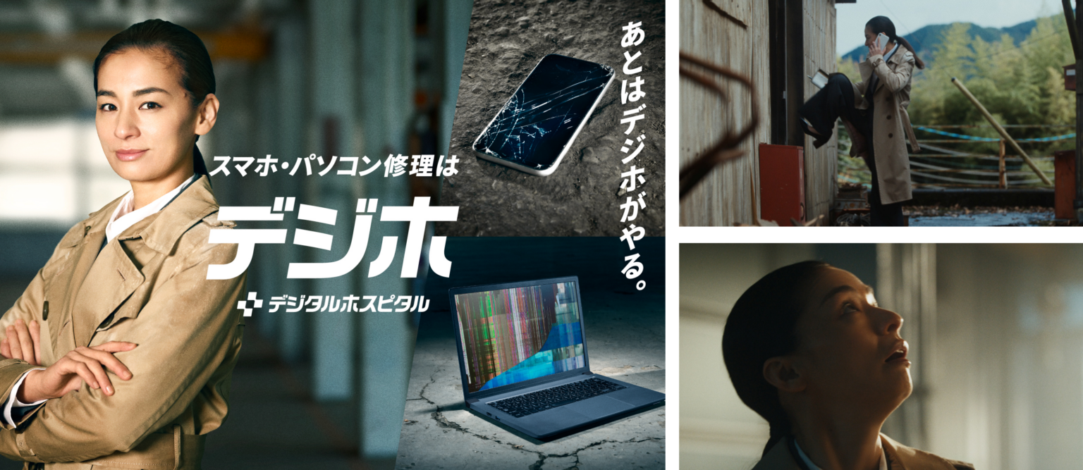 日本PCサービス、「デジホ」新TVCM2篇を2月3日から関西で放映開始 尾野真千子が刑事役