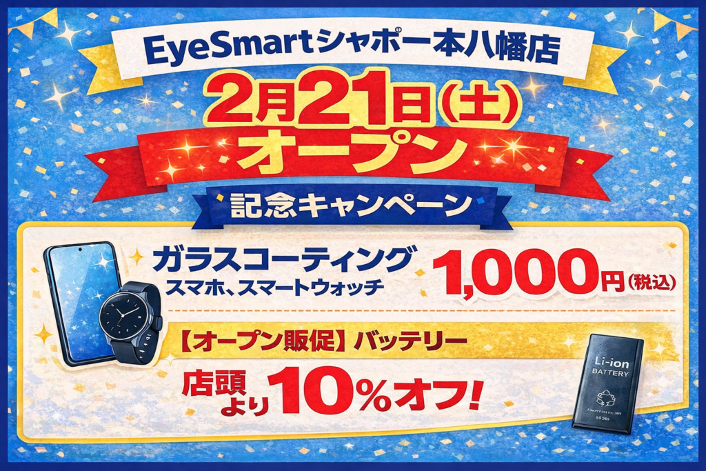 EyeSmartがシャポー本八幡に修理店開業、ガラスコーティングを1,000円で提供