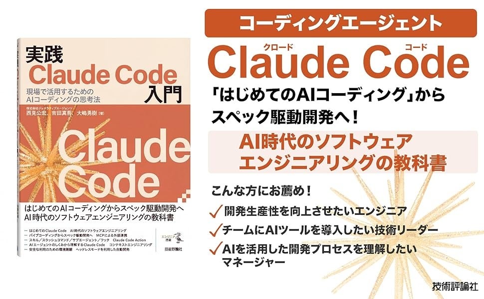 Claude Code実務活用を学ぶ新刊『実践Claude Code入門』、12月26日発売 304ページで3,300円