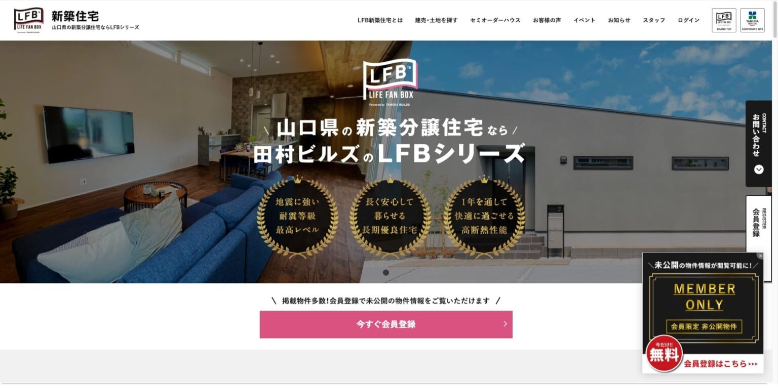 LFB新築住宅、会員登録制度を見直し検討段階に応じた情報提供へ刷新