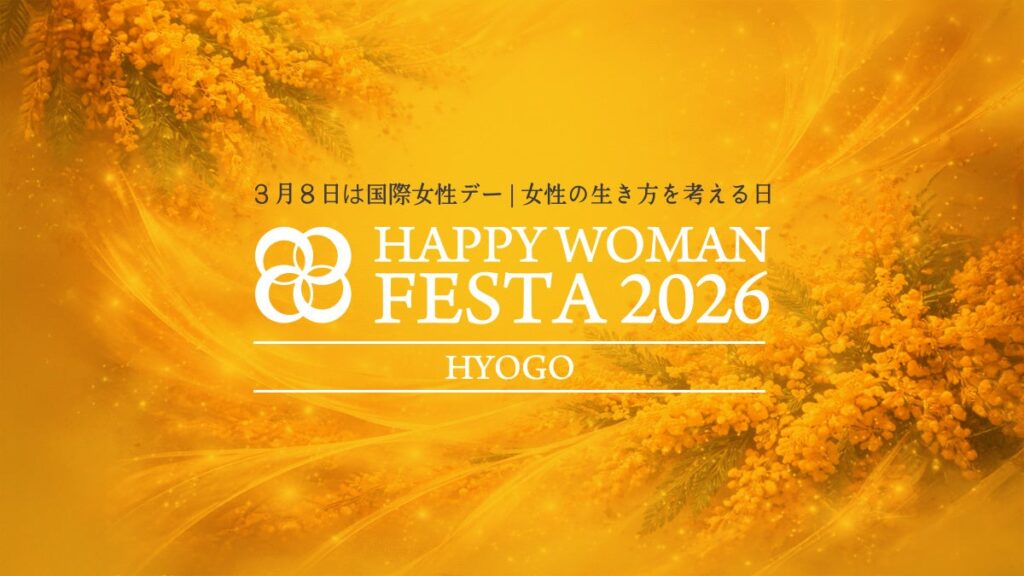 神戸・北野で「HAPPY WOMAN FESTA 2026」開催、真珠1,000粒配布で街を彩る