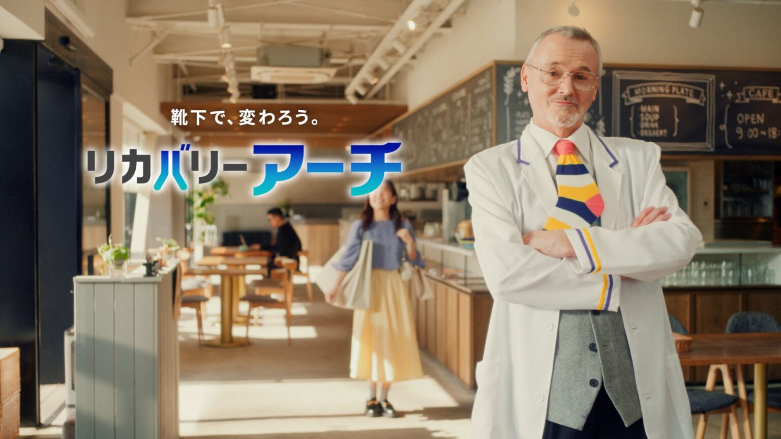 東京足袋本舗、足裏アーチサポートソックス「リカバリーアーチ」CMを3月1日から東海で放映