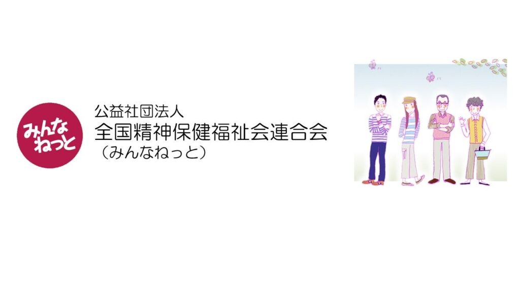 精神障害者家族会の全国組織、結成60周年大会で1965年病院映像を初上映 家族ニーズ調査も報告