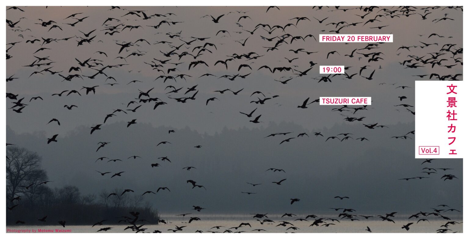 文景社、仙台で「文景社カフェVol.4」開催へ 参加費3000円・定員30人