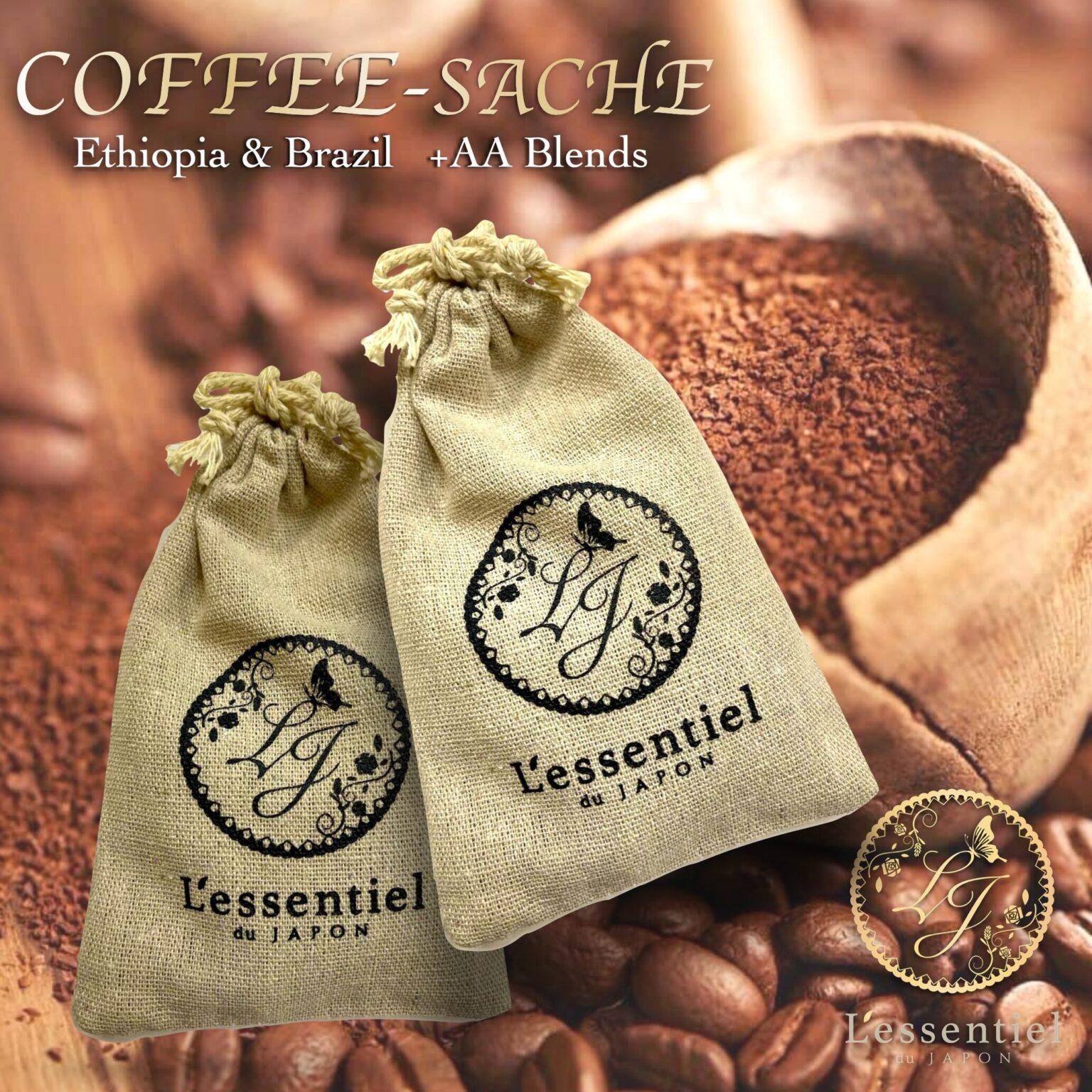 仙台の西欧館、焙煎豆ブレンドを刷新した「コーヒーアロマ・サシェ」リニューアル販売