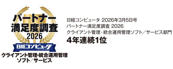 Sky、日経コンピュータ調査でクライアント管理・統合運用管理部門4年連続1位
