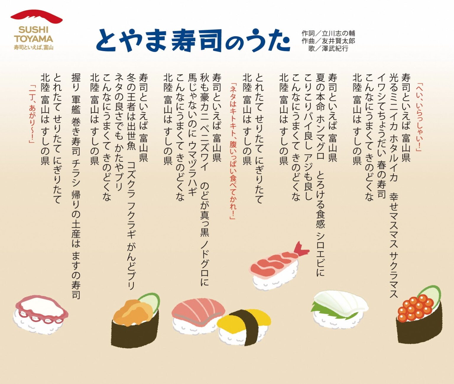 立川志の輔さん、富山県知事と「とやま寿司のうた」活用を意見交換 2月6日から販売開始