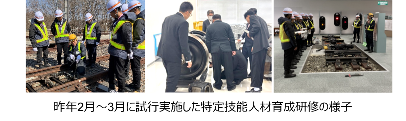 JR東日本、特定技能の鉄道人材研修を業界横断で開始 113人受け入れへ