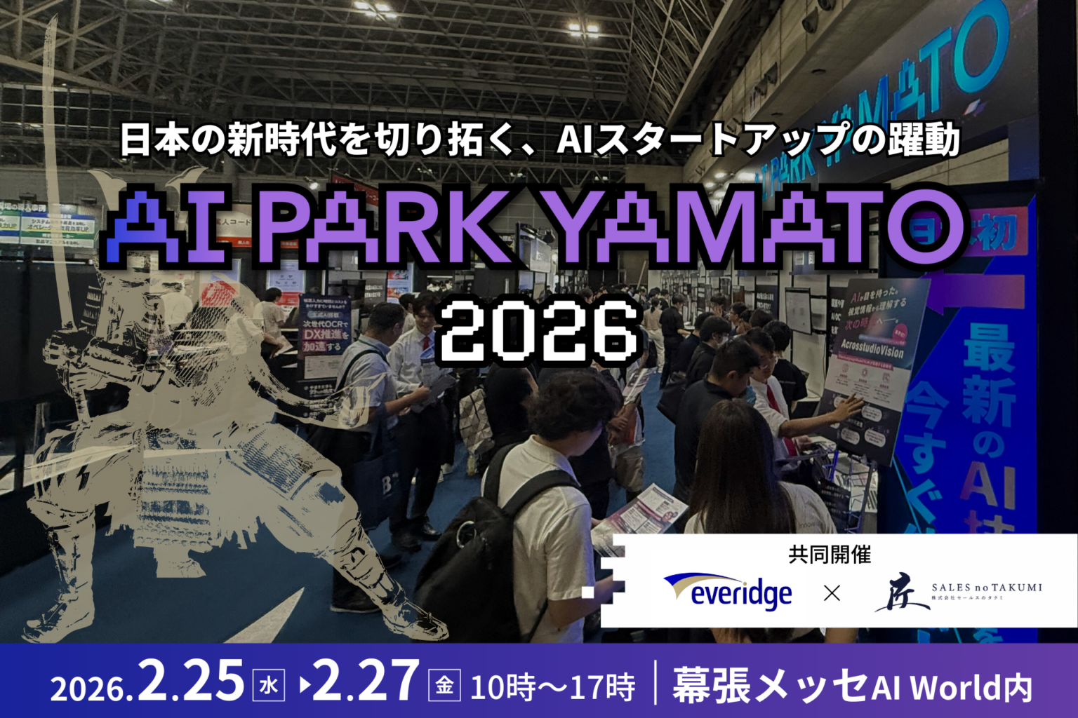 AI Worldでシード期AI11社支援の特設パビリオン「AI Park YAMATO 2026」開催へ