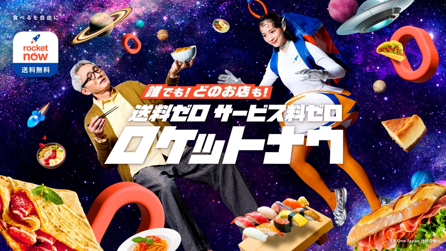 ロケットナウ新CM「ゼログラビティ篇」3月1日から関東・関西で放映、アプリ350万DL