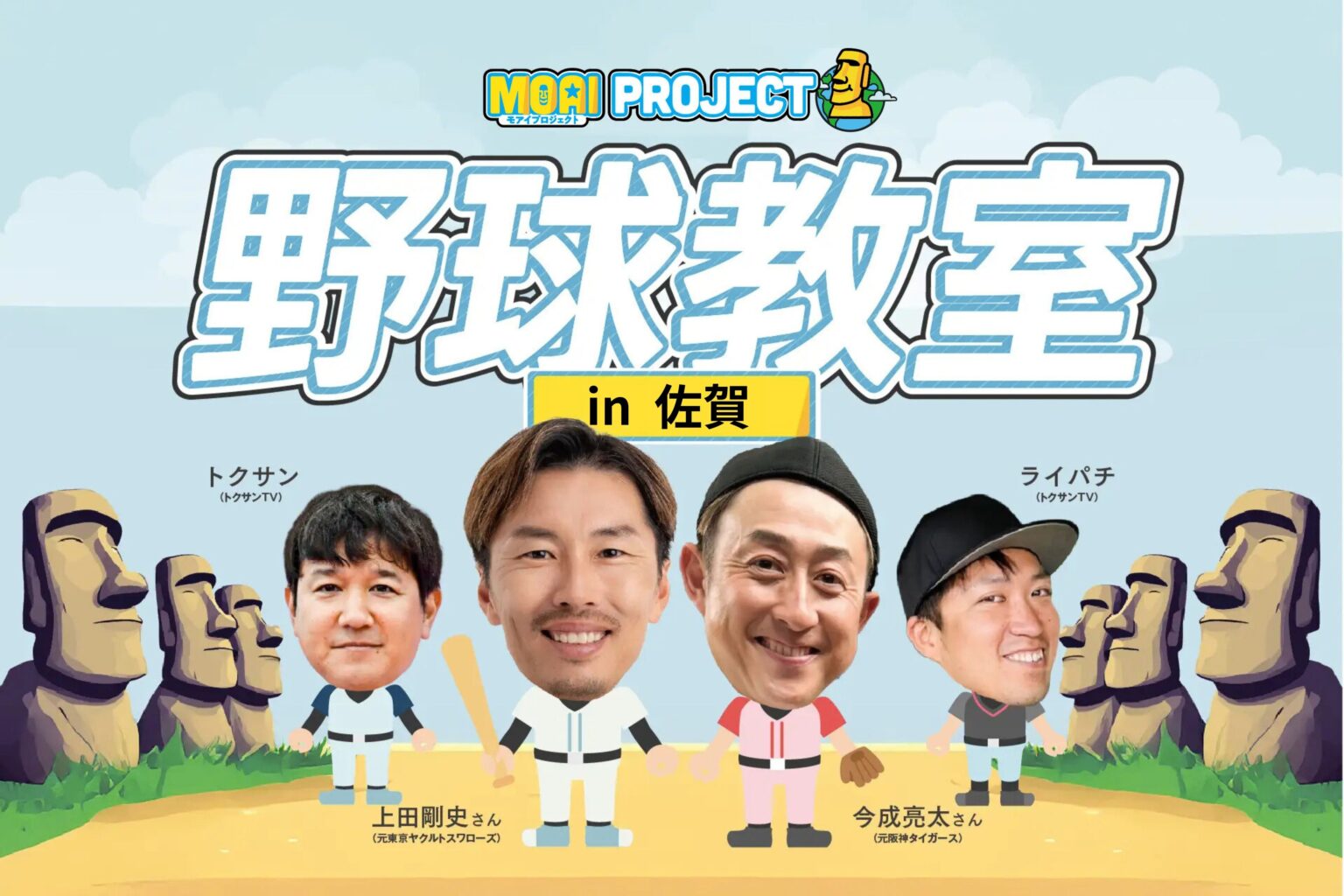 佐賀・唐津で小学生向け野球教室、約300人規模で元プロらが指導と栄養学びを提供