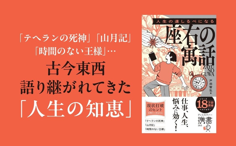 ディスカヴァー・トゥエンティワン、寓話集『人生の道しるべになる座右の寓話』特装版オレンジを発売