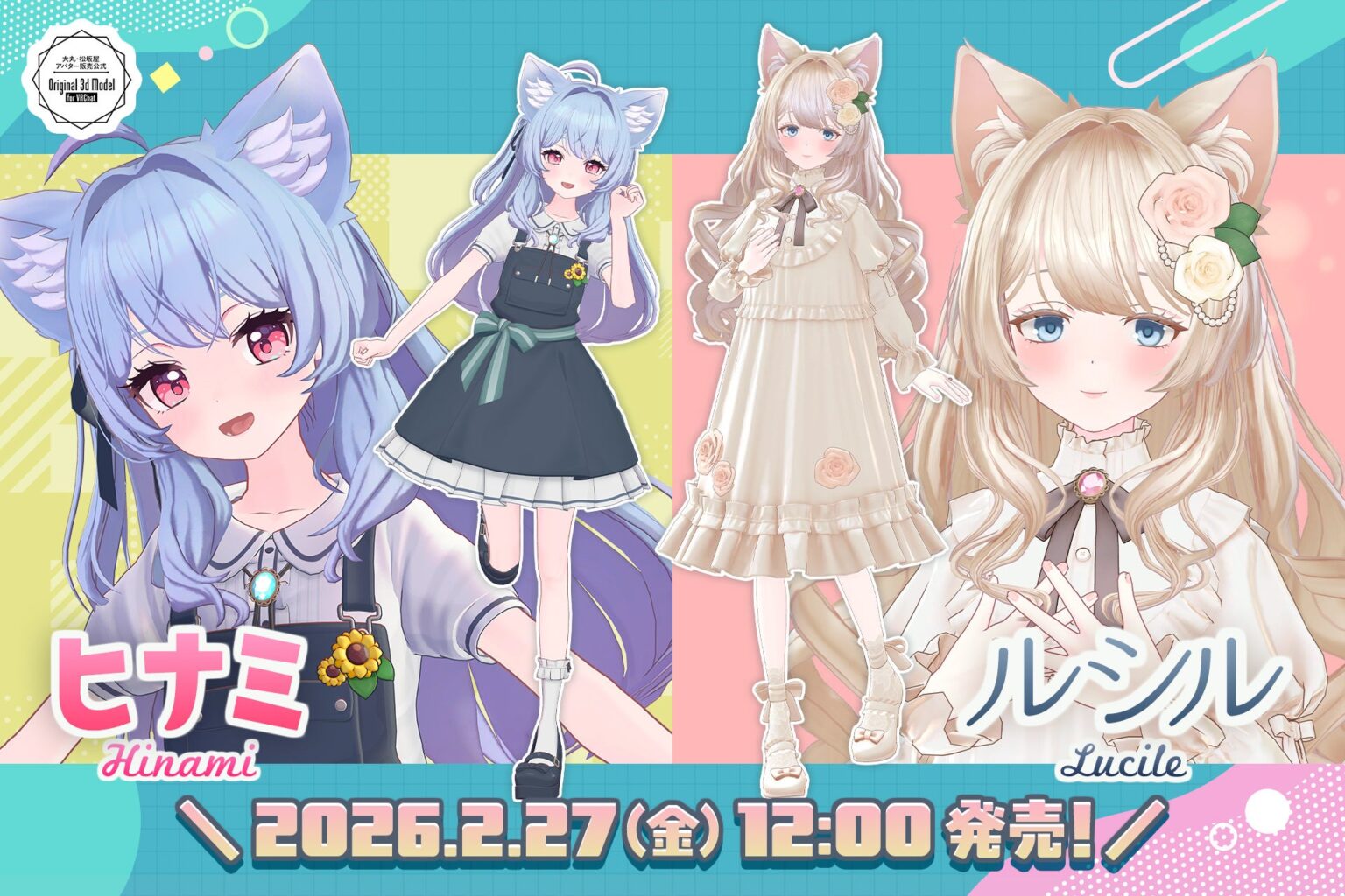 大丸松坂屋のVRChat向け新作3Dアバター「ヒナミ」「ルシル」2体、2月27日発売