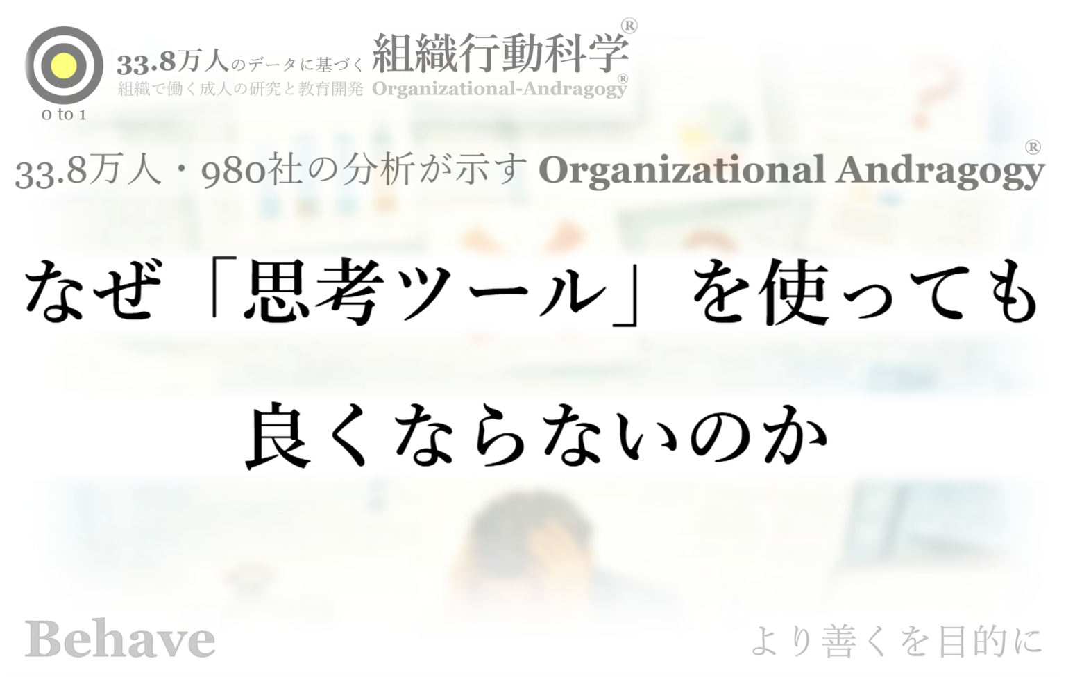 リクエスト、国内33.8万人・980社の行動データから「思考ツールが効かない会議」の構造を分析した16ページ報告書を公開