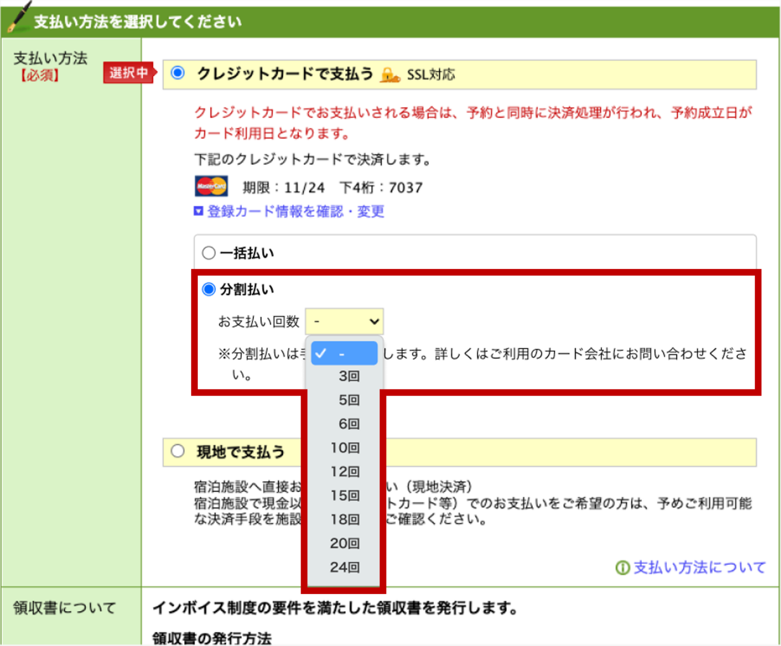 楽天トラベル予約で楽天カード分割払い解禁、3〜24回に対応