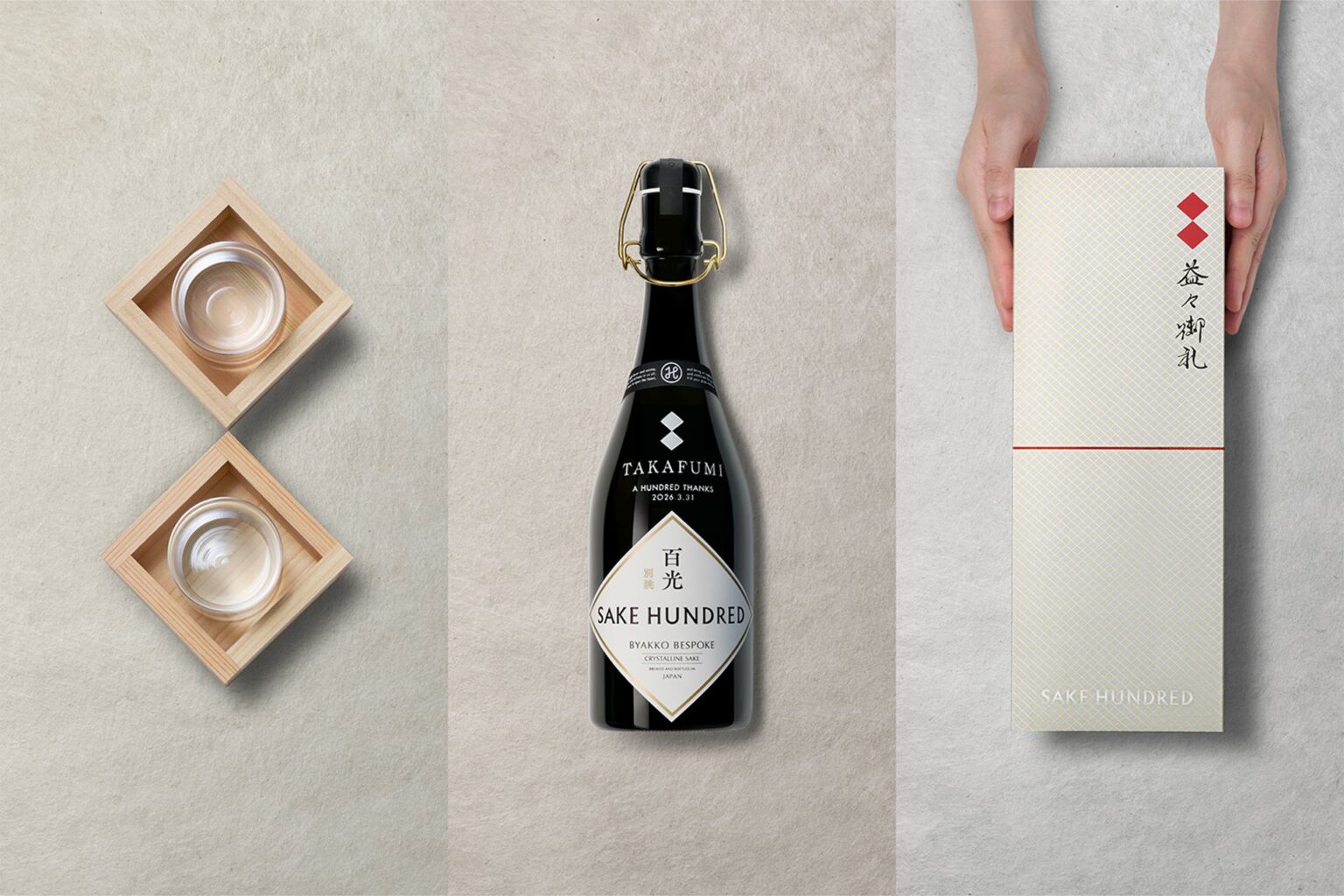 SAKE HUNDRED、春の歓送迎向け限定包装「益々御礼」を2/25〜3/20無料提供 刻印も特別デザインに