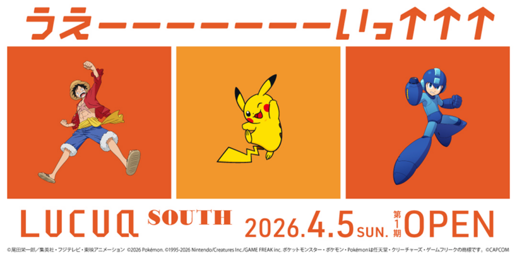JR大阪駅直結に新館「LUCUA SOUTH」26年4月開業へ、キャラクター40店超と飲食35店超を段階展開
