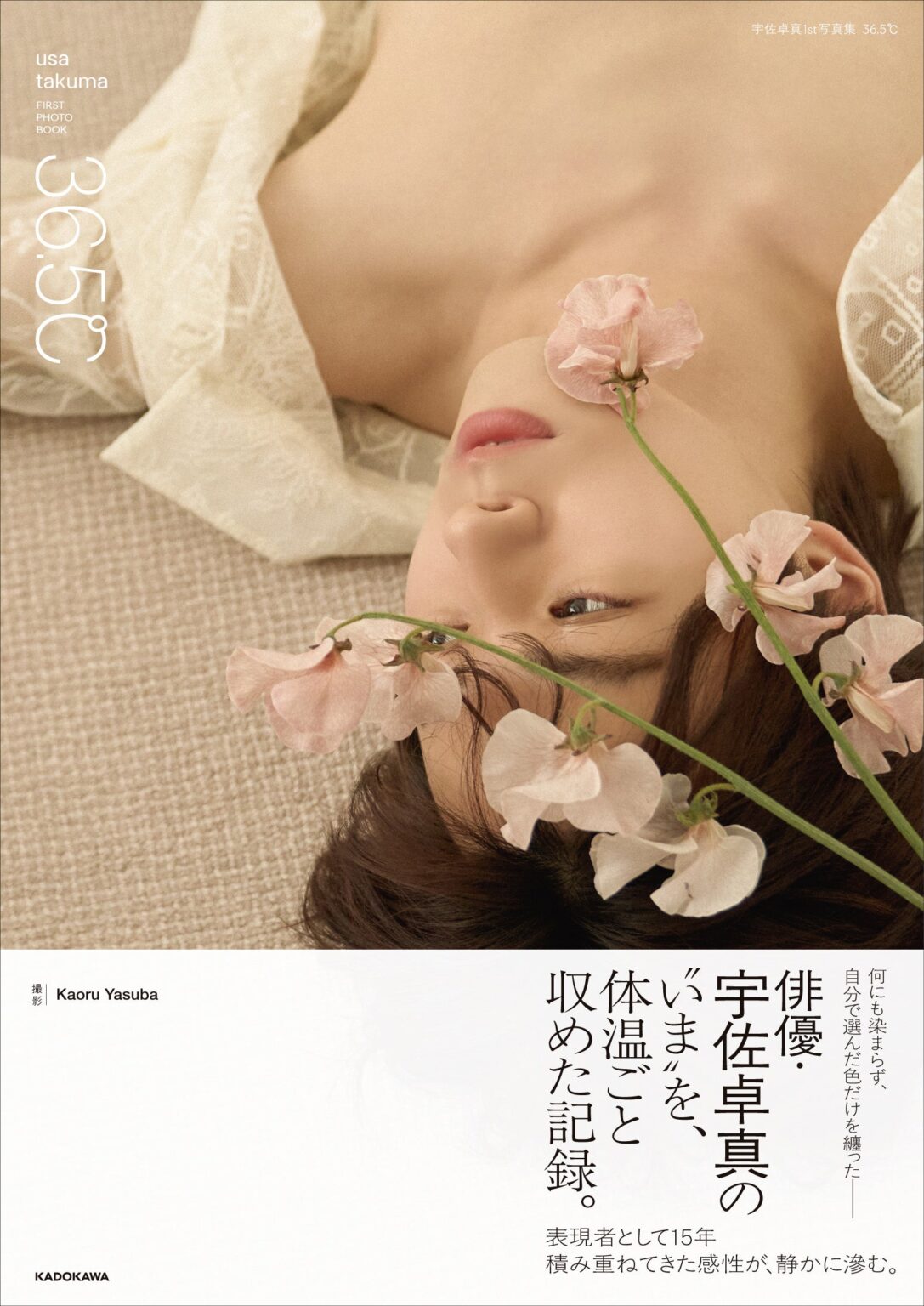 宇佐卓真の初写真集『36.5℃』、4月11日発売へ 楽曲DL付きで予約開始