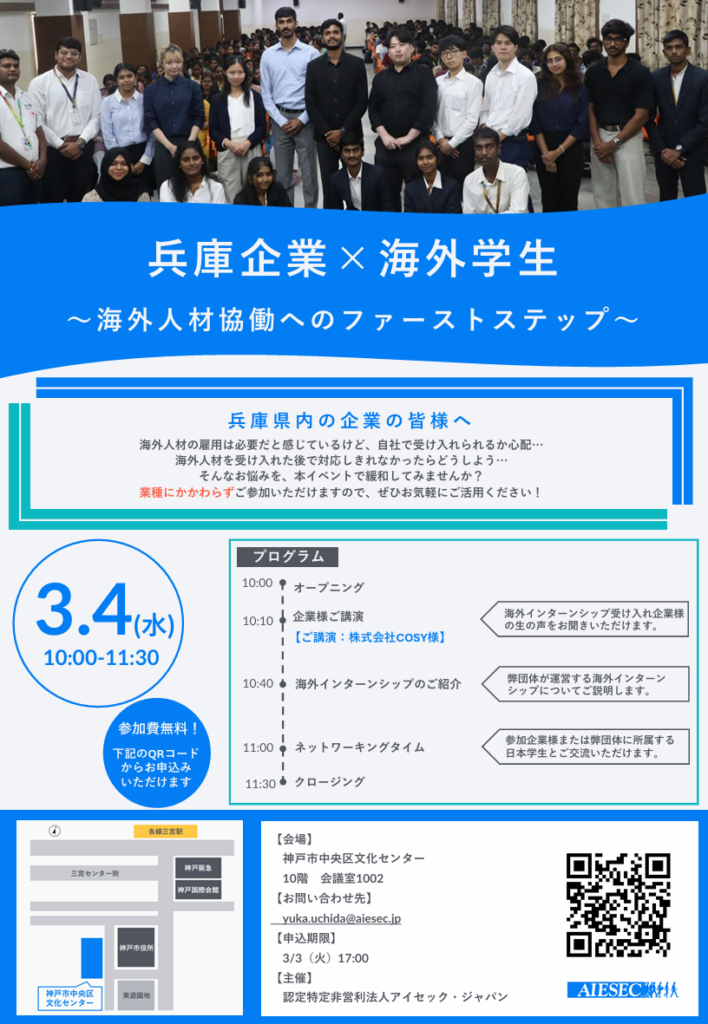 兵庫の企業向けに海外学生協働セミナー、3月4日神戸で開催へ