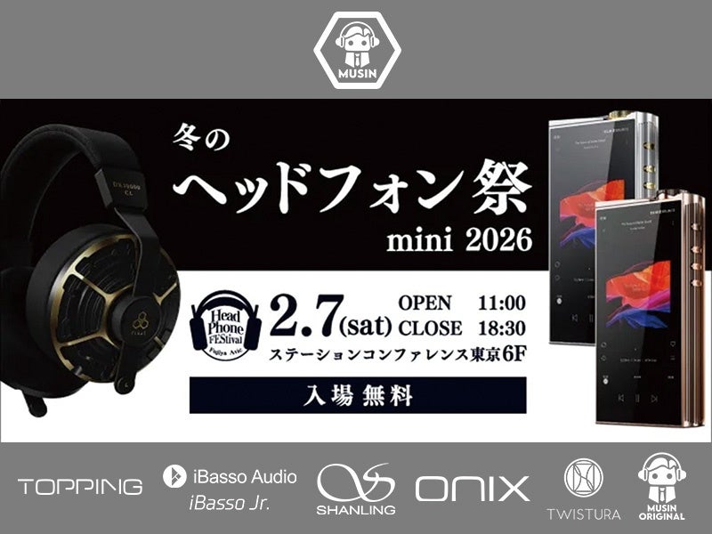 MUSIN、2月7日の「冬のヘッドフォン祭 mini 2026」に出展 iBasso新DAP「DX270」を国内初展示へ