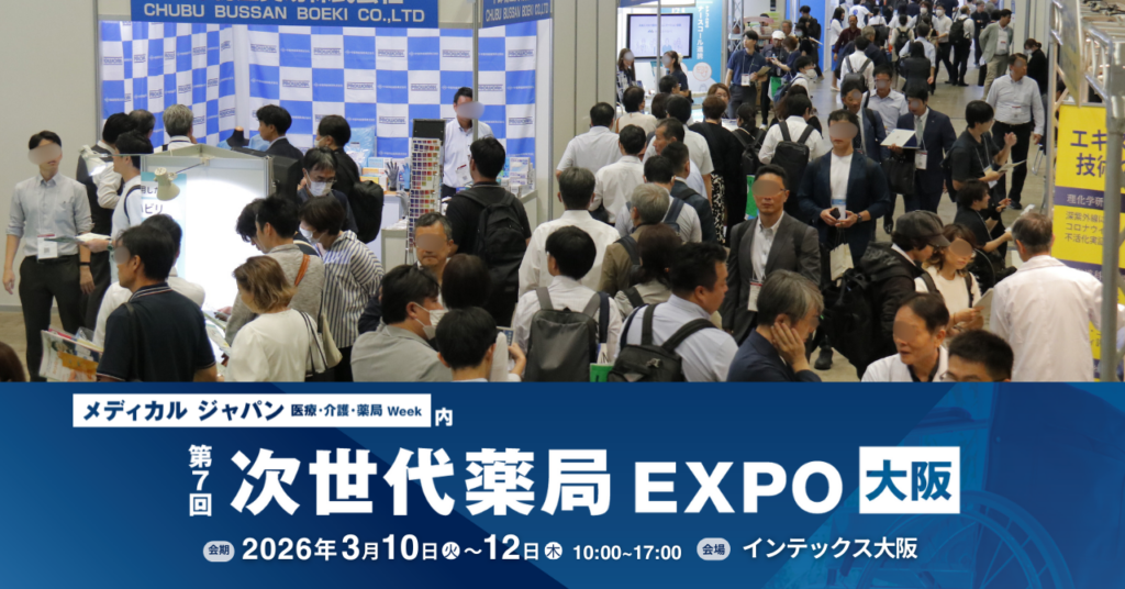 大阪・インテックス大阪で「次世代薬局EXPO」3日間開催へ、後援120団体で薬局DXの比較検討を後押し