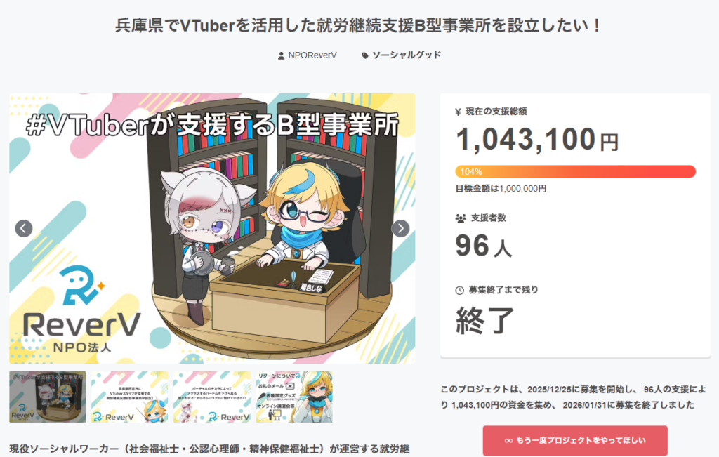 VTuber活用の就労継続支援B型、ReverVの開所準備CFが104%達成 西宮で26年3月開所へ