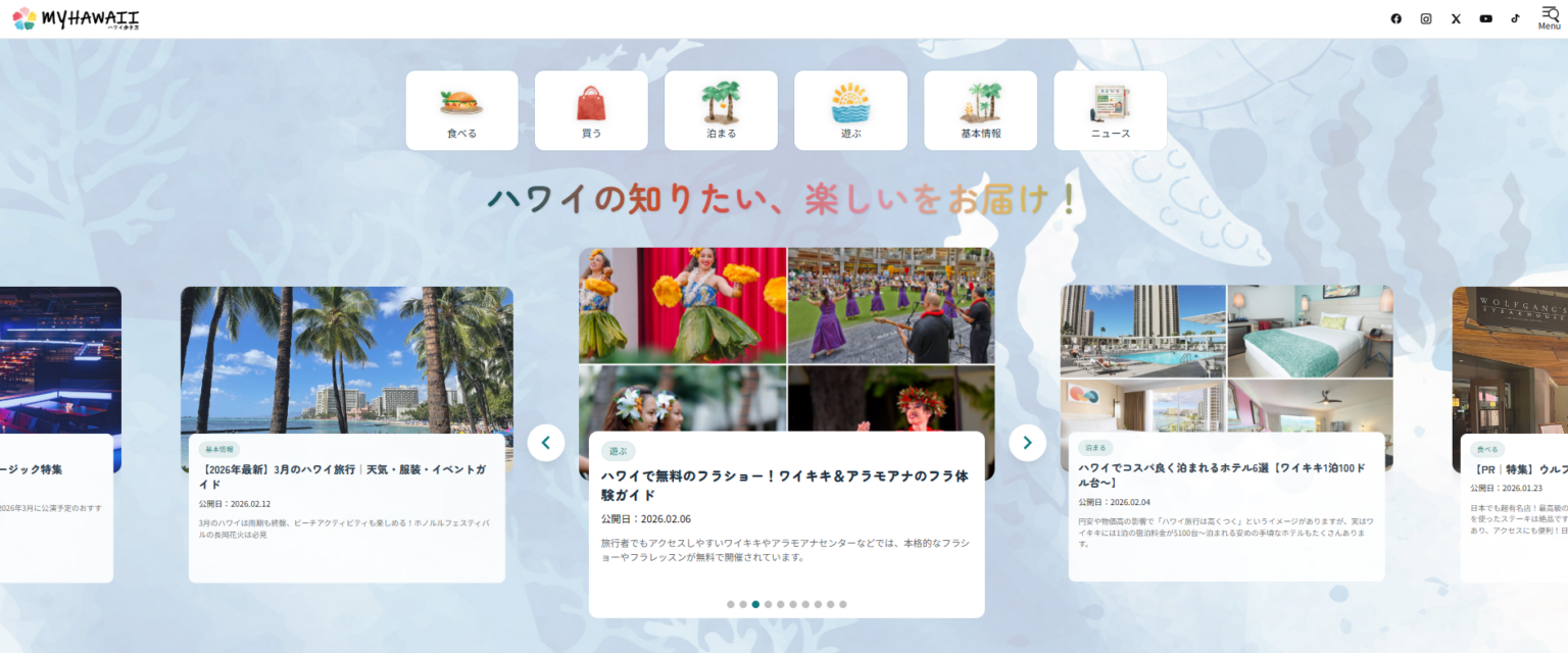 Vector USA、「My ハワイ歩き方」全面刷新 動画・SNS連携で旅マエ需要を狙う