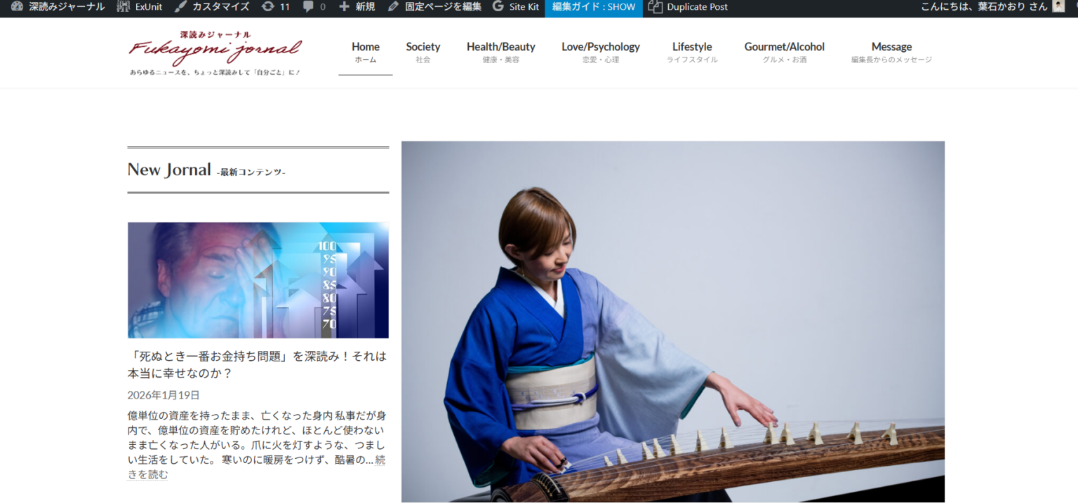 葉石かおり、思想型オウンドメディア「深読みジャーナル」開始 ニュースを論点から深掘り