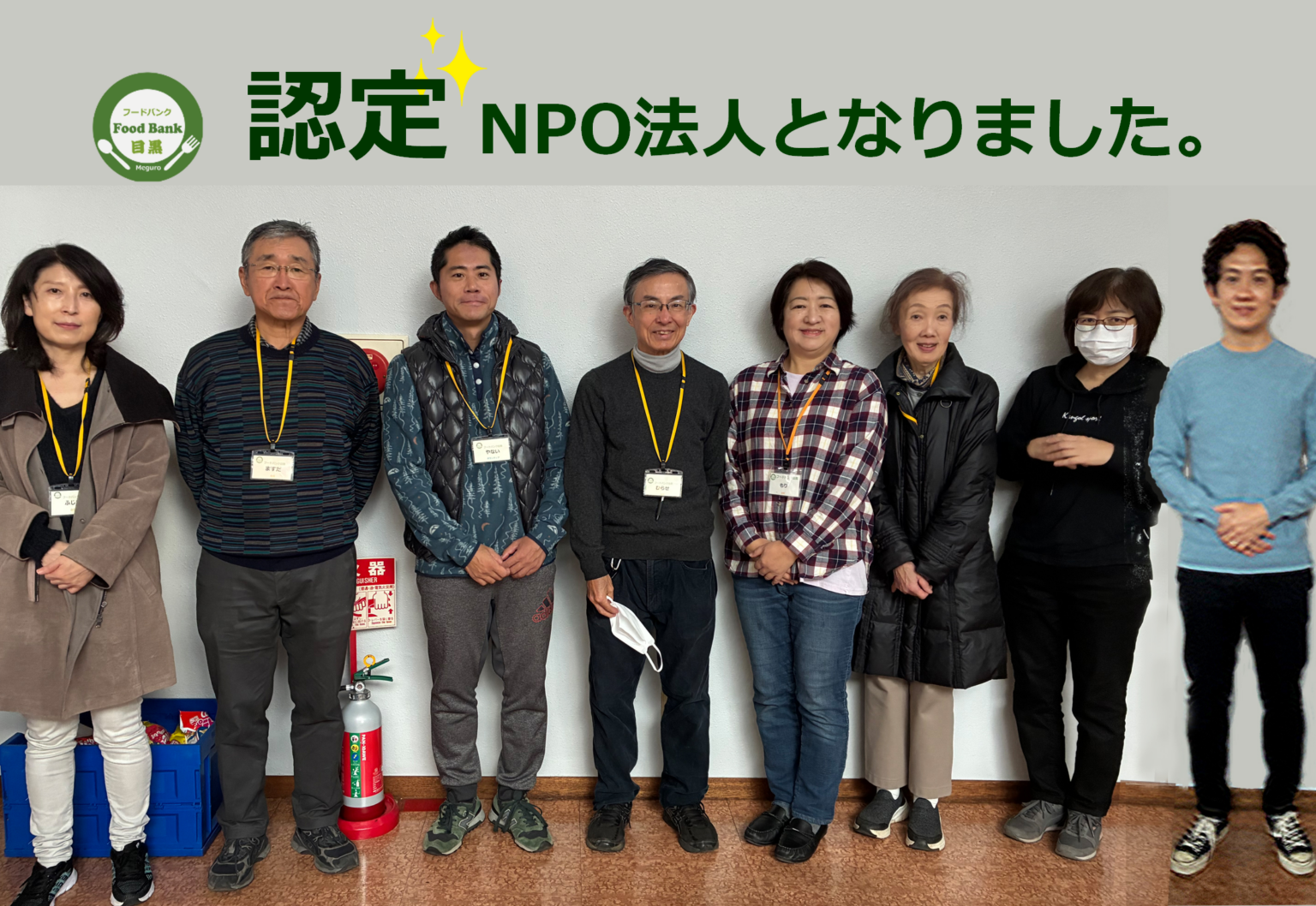 フードバンク目黒が東京都の認定NPO法人に、寄付が税制優遇対象へ