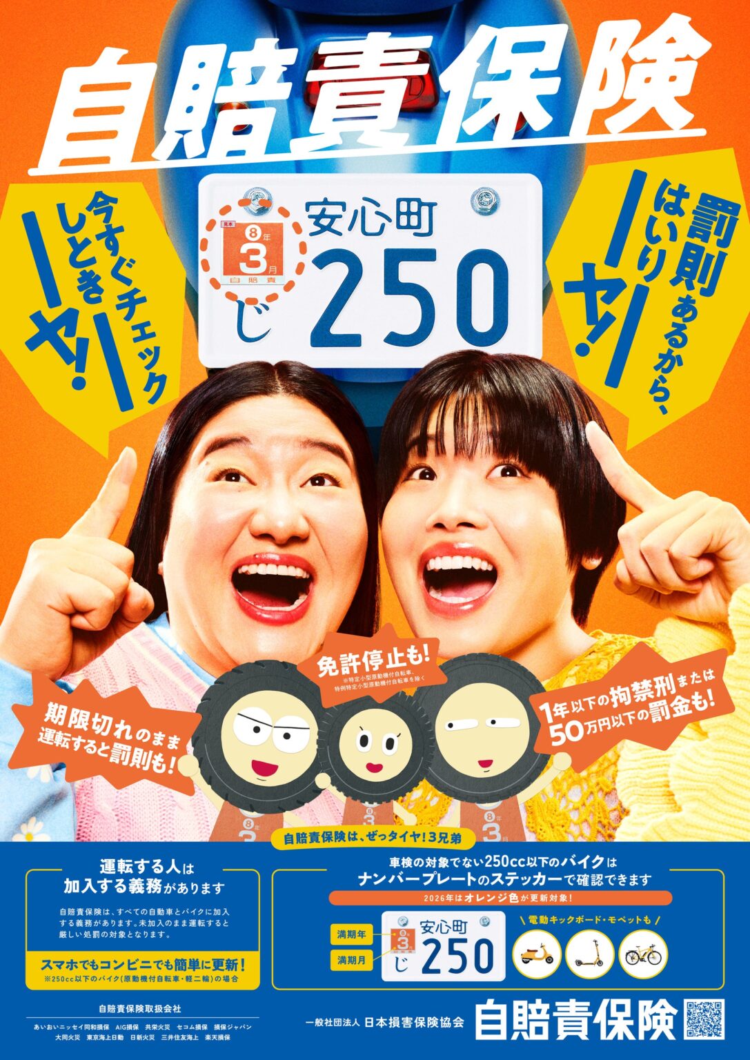 自賠責の更新忘れに警鐘、日本損保協会が新WEB CM公開へ