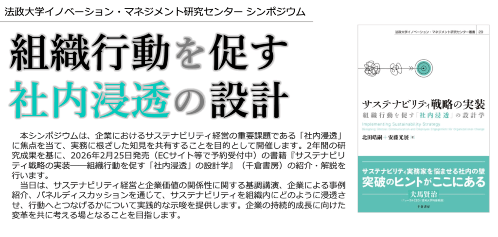 サステナビリティ社内浸透の実装法を体系化、新刊が3月5日発売へ 3月9日に法政大で無料シンポ