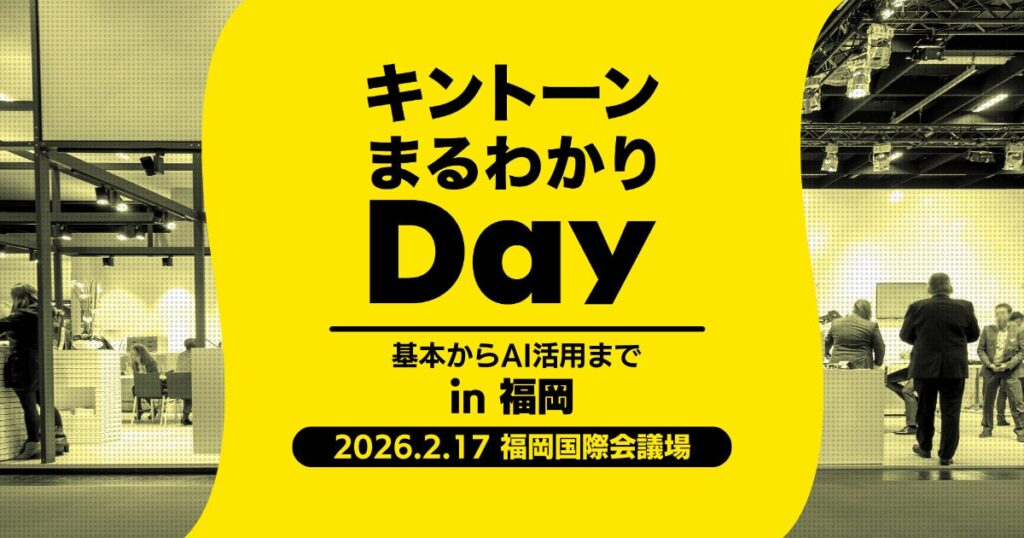 アールスリーインスティテュート、福岡でkintone運用の「ちょっと面倒」解決策をデモ紹介