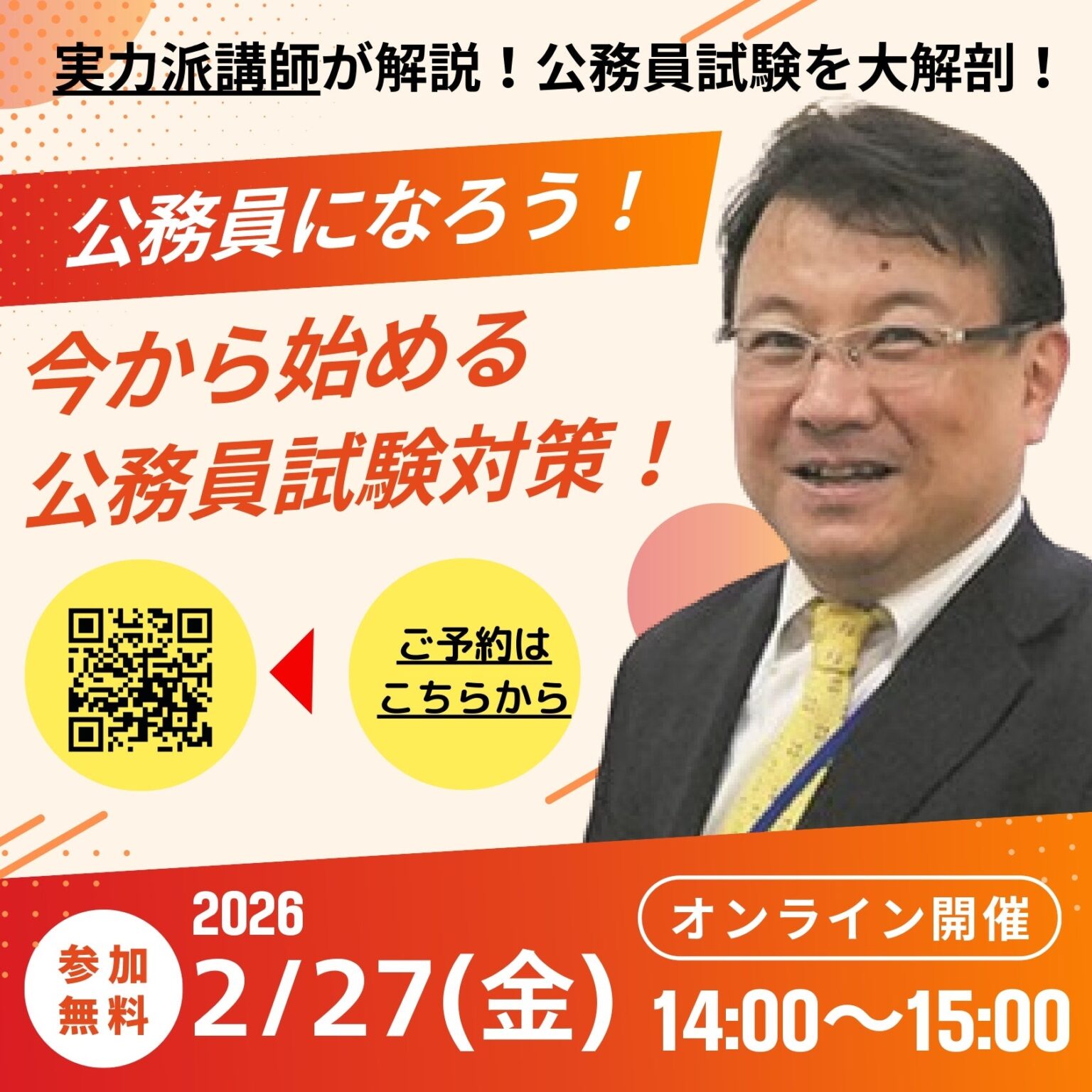 TAC、公務員試験の始め方を学ぶ無料Zoom配信を2月27日に実施