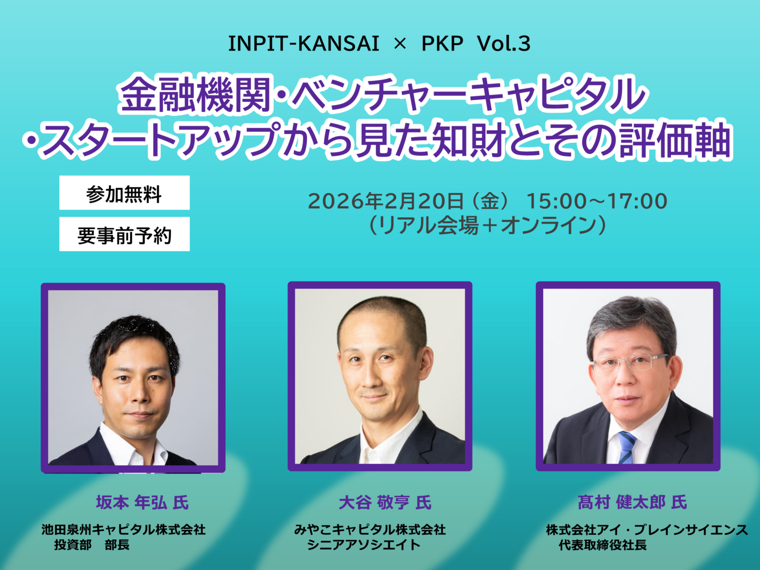 金融・VC・スタートアップが「知財の評価軸」を議論、2月20日に大阪とZoomで無料セミナー