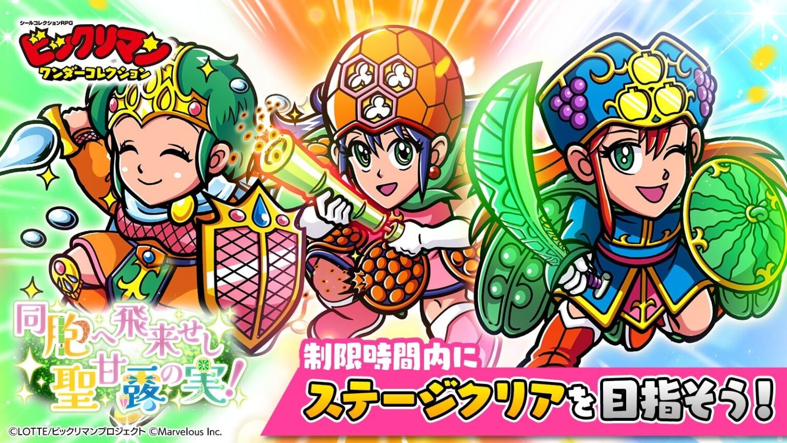 『ビックリマン・ワンダーコレクション』期間限定イベント追加、復帰30日でチケット10枚も