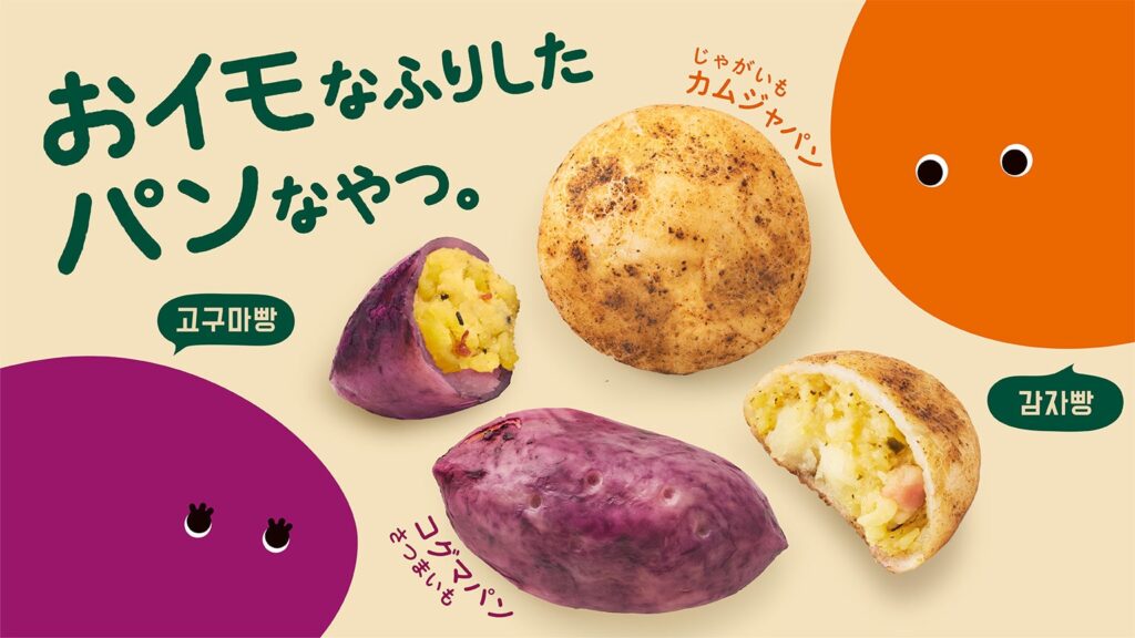 デパ地下で韓国パン2種、ロック・フィールド「融合」が2週間限定販売