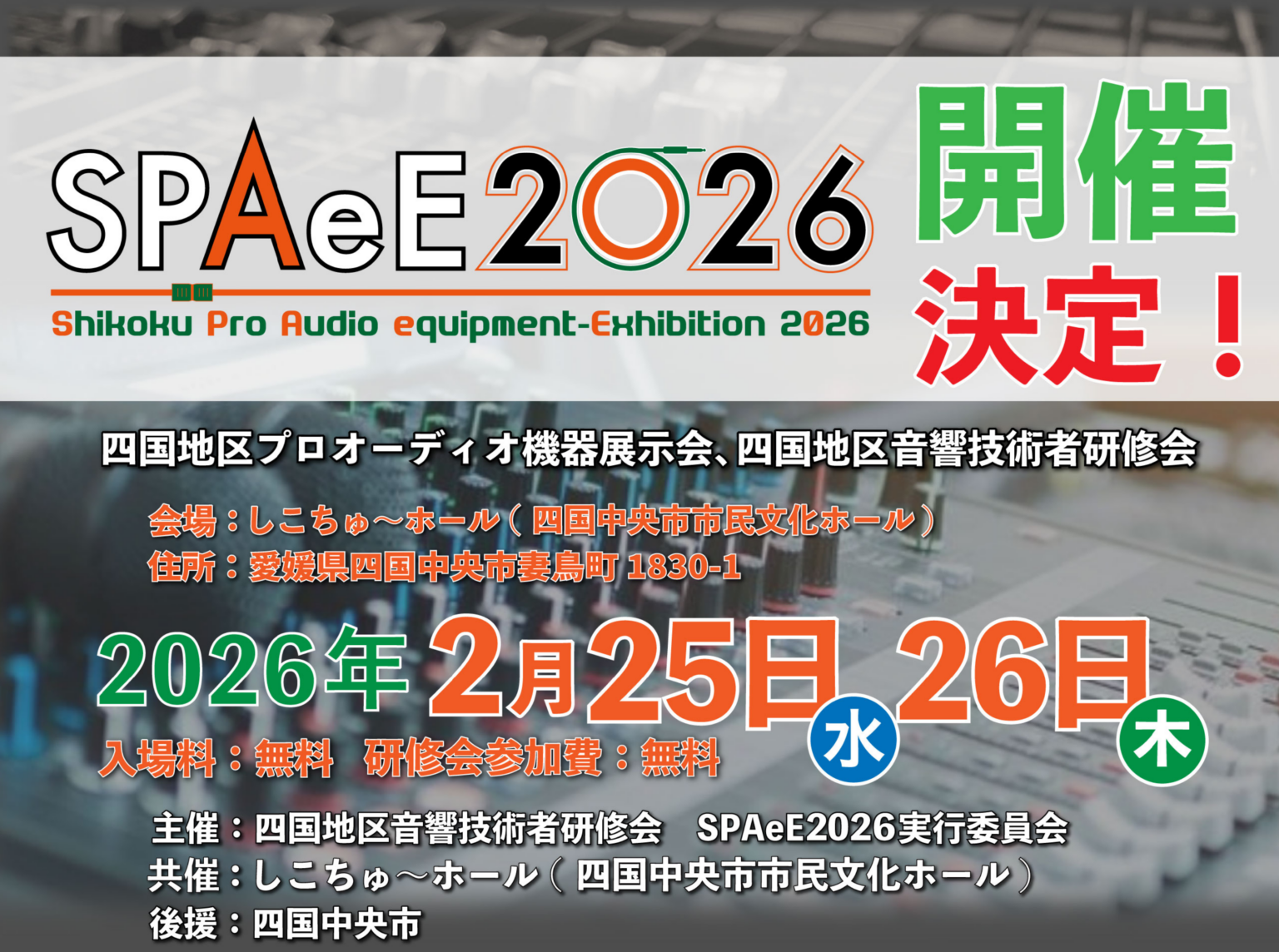ノイトリック、SPAeE 2026で新「Unicorn Platform」披露 DANTEインターフェースもデモ