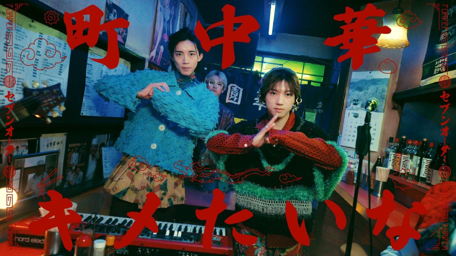 7ORDER、新曲「町中華キメたいな」MV公開 2月25日配信開始と全国5都市リリイベ開催へ