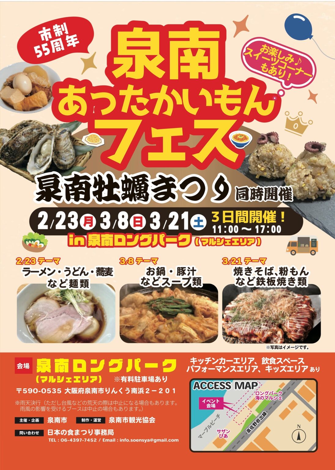 泉南ロングパークで冬グルメフェス3日間 牡蠣まつり同時開催、タコ×泉南玉ねぎの「チャーハン」参加募集も