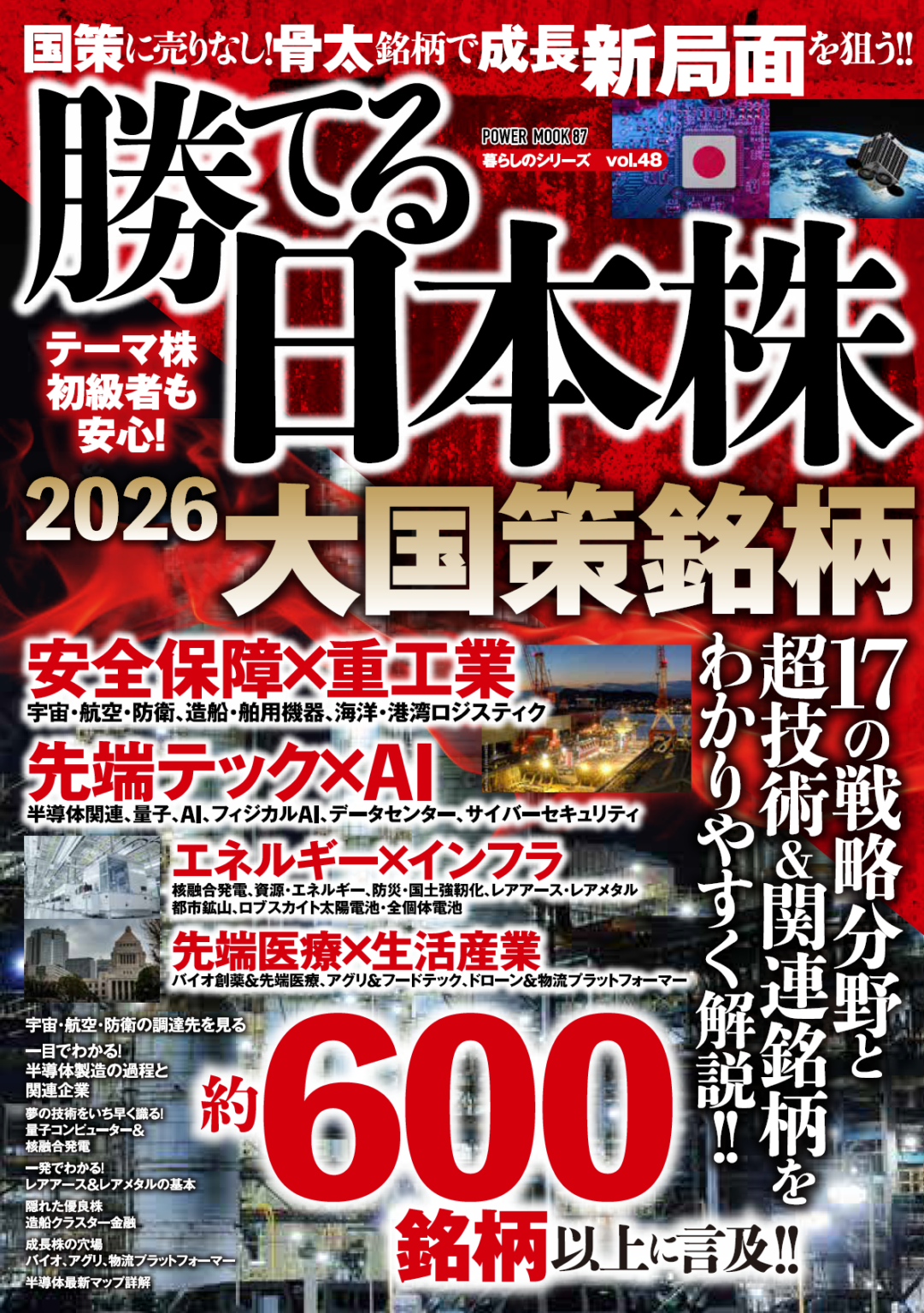 大洋図書、「国策銘柄」を投資テーマ別に整理した『勝てる日本株2026 大国策銘柄』発売